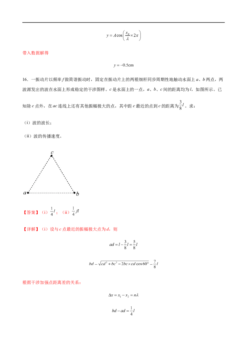 专题26机械振动与机械波2022-2023高考三轮精讲突破训练（全国通用）（解析版）_04高考物理_通用版（老高考）复习资料_2023年复习资料_三轮复习