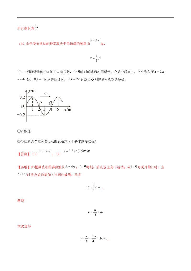 专题26机械振动与机械波2022-2023高考三轮精讲突破训练（全国通用）（解析版）_04高考物理_通用版（老高考）复习资料_2023年复习资料_三轮复习