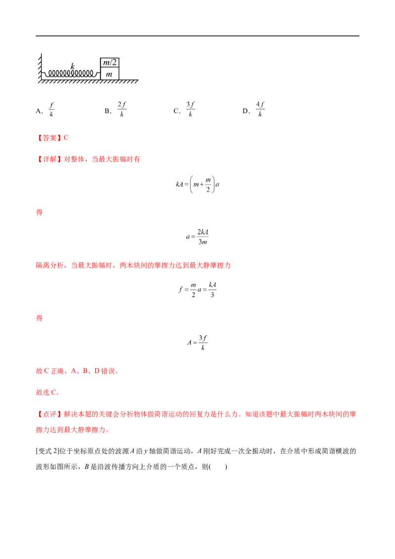 专题26机械振动与机械波2022-2023高考三轮精讲突破训练（全国通用）（解析版）_04高考物理_通用版（老高考）复习资料_2023年复习资料_三轮复习