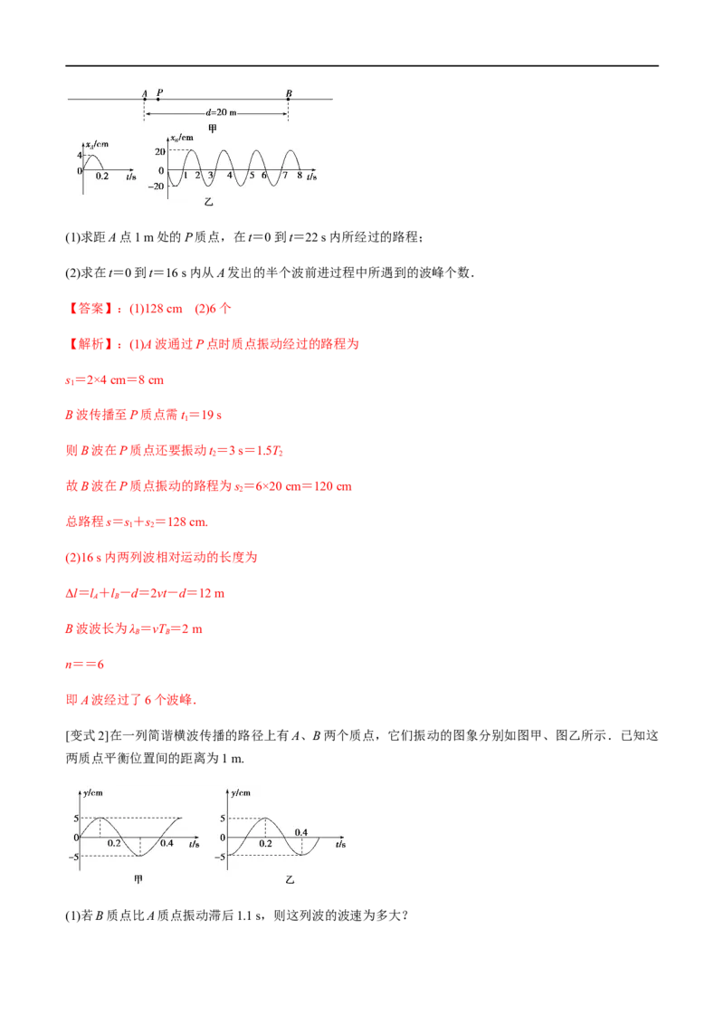 专题26机械振动与机械波2022-2023高考三轮精讲突破训练（全国通用）（解析版）_04高考物理_通用版（老高考）复习资料_2023年复习资料_三轮复习