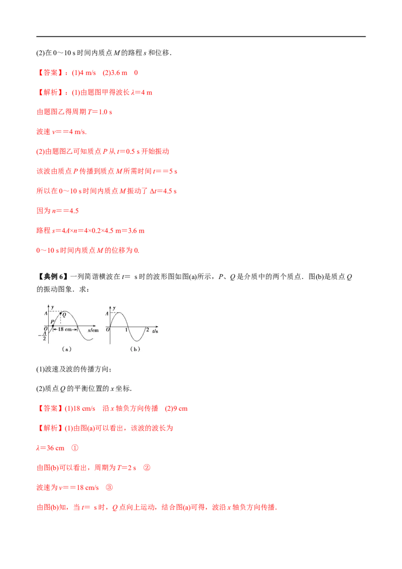 专题26机械振动与机械波2022-2023高考三轮精讲突破训练（全国通用）（解析版）_04高考物理_通用版（老高考）复习资料_2023年复习资料_三轮复习
