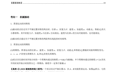 专题26机械振动与机械波2022-2023高考三轮精讲突破训练（全国通用）（解析版）_04高考物理_通用版（老高考）复习资料_2023年复习资料_三轮复习
