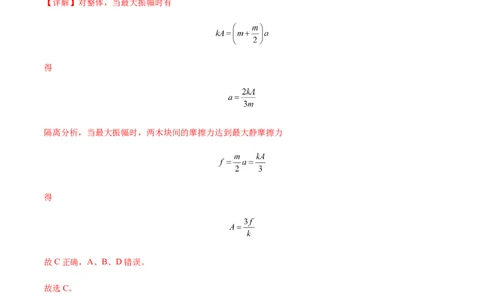 专题26机械振动与机械波2022-2023高考三轮精讲突破训练（全国通用）（解析版）_04高考物理_通用版（老高考）复习资料_2023年复习资料_三轮复习