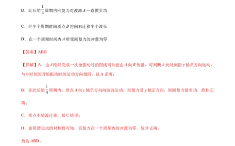 专题26机械振动与机械波2022-2023高考三轮精讲突破训练（全国通用）（解析版）_04高考物理_通用版（老高考）复习资料_2023年复习资料_三轮复习
