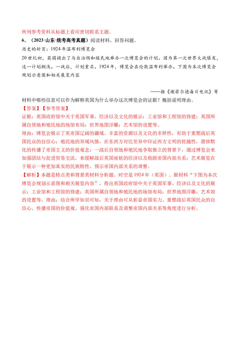 第38讲第一次世界大战与战后国际秩序（解析版）_07高考历史_2024年新高考资料_1.2024一轮复习_2024年高考历史一轮复习讲练测（新教材新高考）