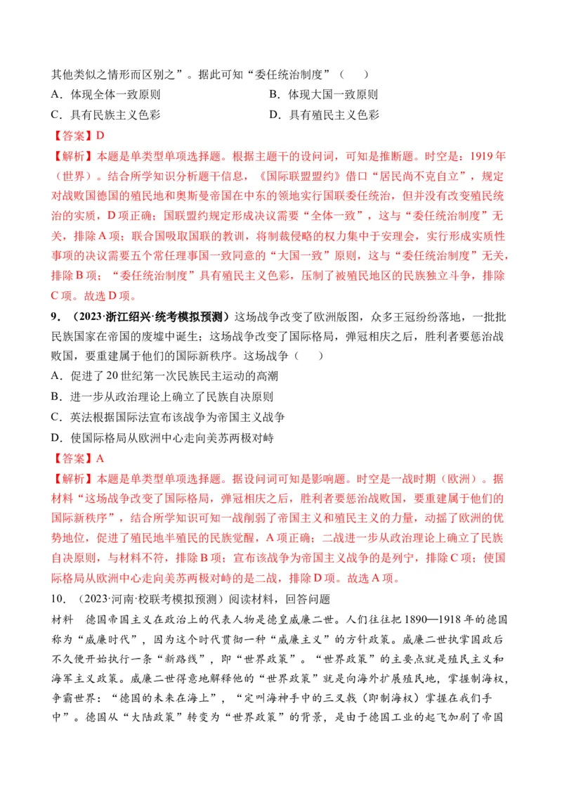 第38讲第一次世界大战与战后国际秩序（解析版）_07高考历史_2024年新高考资料_1.2024一轮复习_2024年高考历史一轮复习讲练测（新教材新高考）