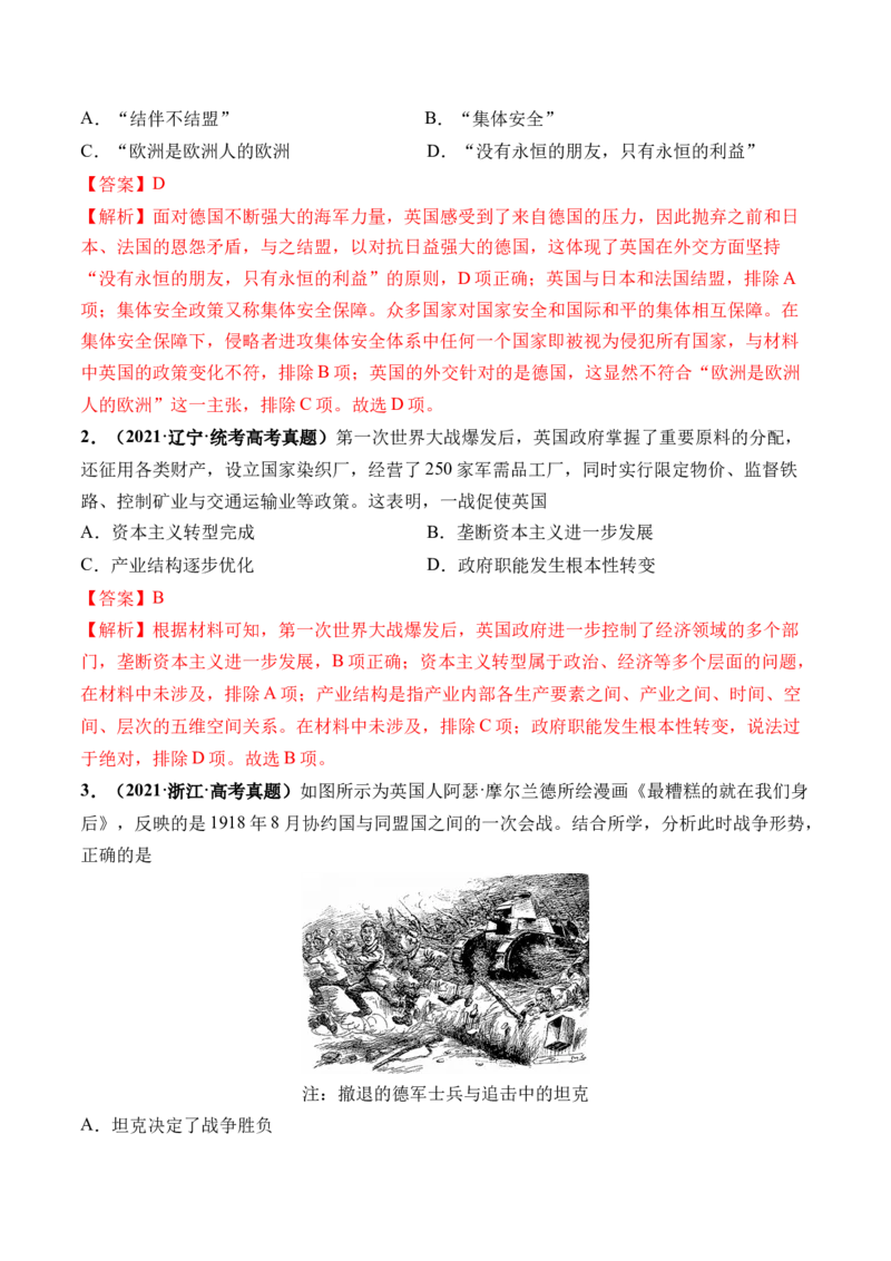 第38讲第一次世界大战与战后国际秩序（解析版）_07高考历史_2024年新高考资料_1.2024一轮复习_2024年高考历史一轮复习讲练测（新教材新高考）