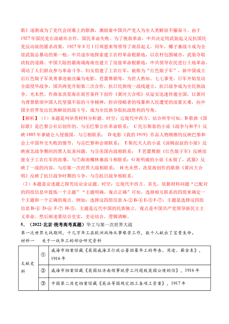第38讲第一次世界大战与战后国际秩序（解析版）_07高考历史_2024年新高考资料_1.2024一轮复习_2024年高考历史一轮复习讲练测（新教材新高考）
