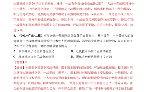 第38讲第一次世界大战与战后国际秩序（解析版）_07高考历史_2024年新高考资料_1.2024一轮复习_2024年高考历史一轮复习讲练测（新教材新高考）