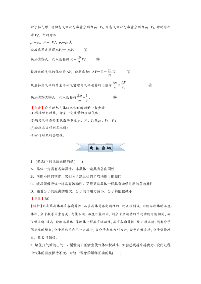 原创（新高考）2021届小题必练29固体、液体和气体教师版_04高考物理_新高考复习资料_2021年新高考资料_2021届（新高考）高考物理小题必练