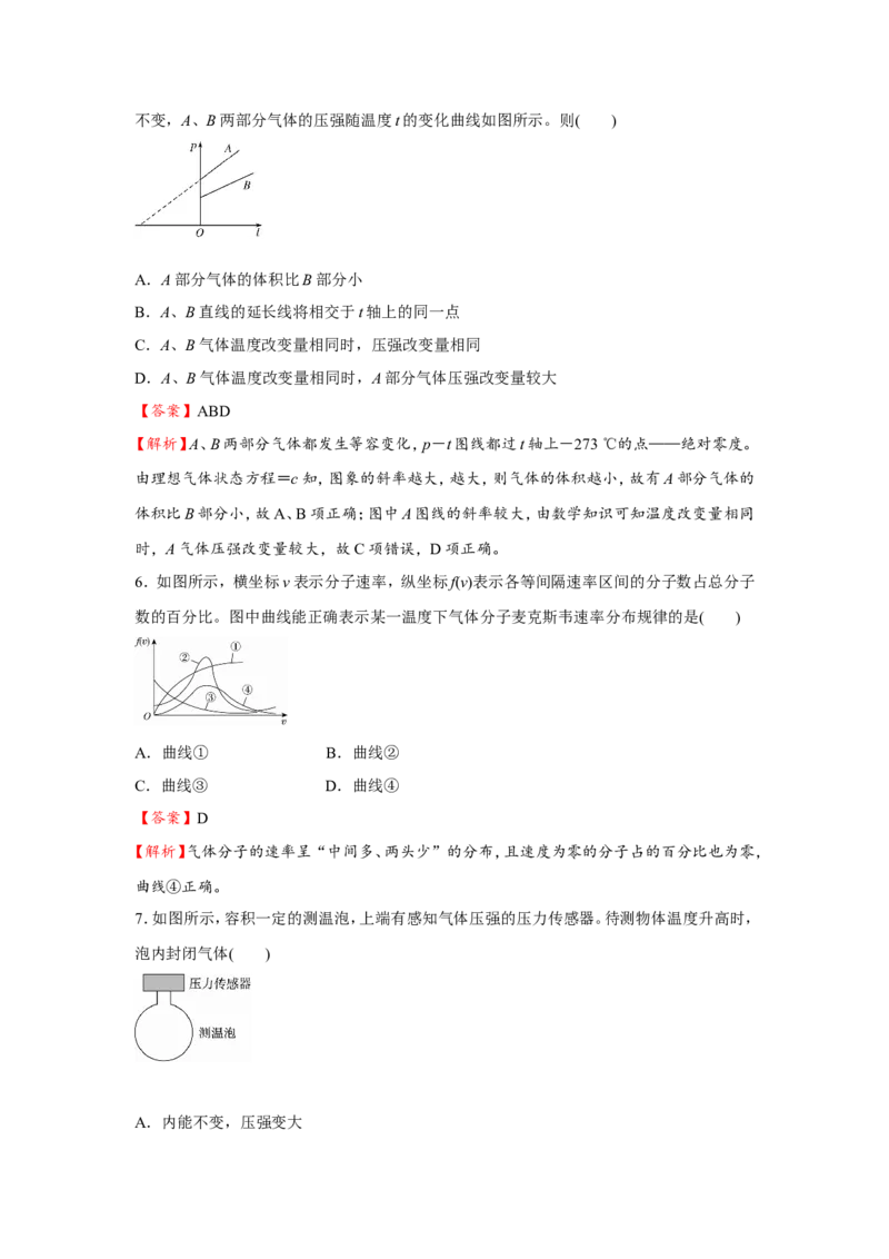 原创（新高考）2021届小题必练29固体、液体和气体教师版_04高考物理_新高考复习资料_2021年新高考资料_2021届（新高考）高考物理小题必练