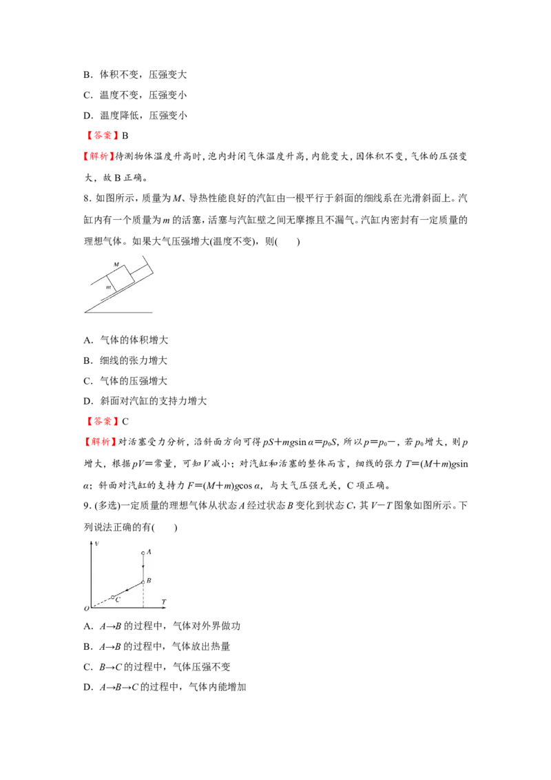 原创（新高考）2021届小题必练29固体、液体和气体教师版_04高考物理_新高考复习资料_2021年新高考资料_2021届（新高考）高考物理小题必练