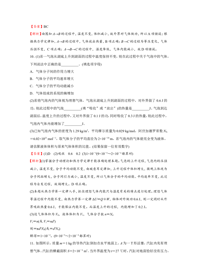 原创（新高考）2021届小题必练29固体、液体和气体教师版_04高考物理_新高考复习资料_2021年新高考资料_2021届（新高考）高考物理小题必练