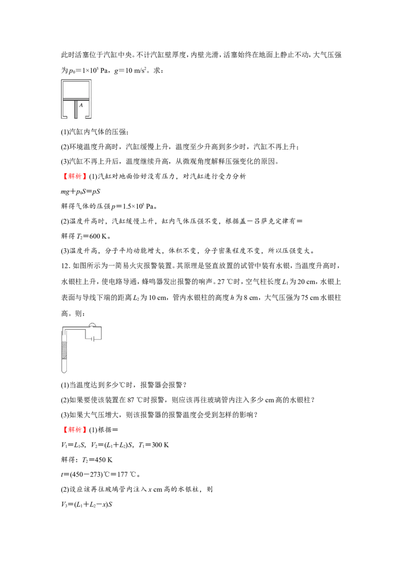 原创（新高考）2021届小题必练29固体、液体和气体教师版_04高考物理_新高考复习资料_2021年新高考资料_2021届（新高考）高考物理小题必练