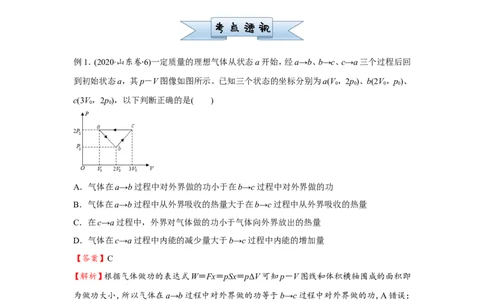 原创（新高考）2021届小题必练29固体、液体和气体教师版_04高考物理_新高考复习资料_2021年新高考资料_2021届（新高考）高考物理小题必练
