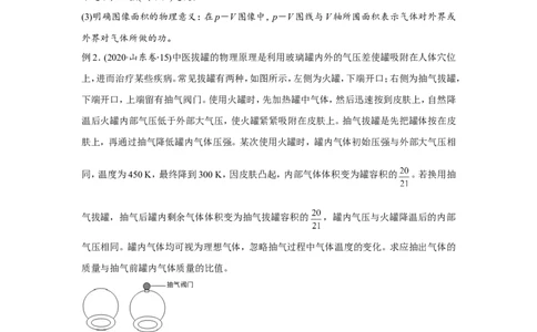 原创（新高考）2021届小题必练29固体、液体和气体教师版_04高考物理_新高考复习资料_2021年新高考资料_2021届（新高考）高考物理小题必练