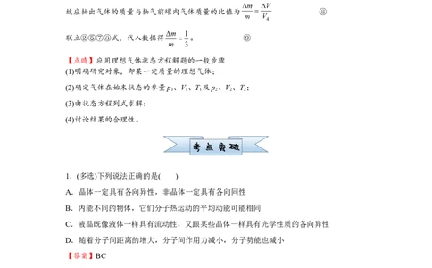 原创（新高考）2021届小题必练29固体、液体和气体教师版_04高考物理_新高考复习资料_2021年新高考资料_2021届（新高考）高考物理小题必练