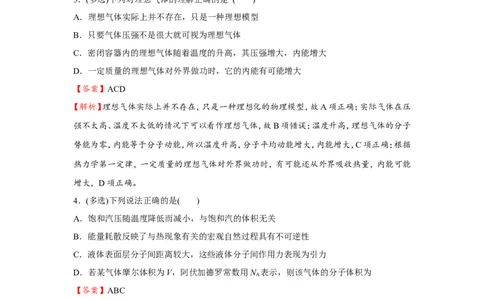 原创（新高考）2021届小题必练29固体、液体和气体教师版_04高考物理_新高考复习资料_2021年新高考资料_2021届（新高考）高考物理小题必练