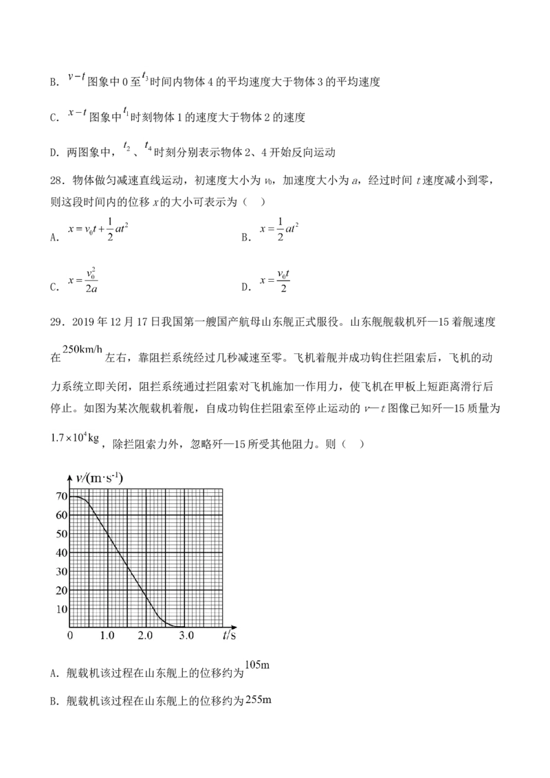 备考2022高考物理一轮复习学案1.2匀变速直线运动规律有解析_04高考物理_新高考复习资料_2022年新高考复习资料_备考2022新教材高考物理一轮复习精讲精练学案（含解析）