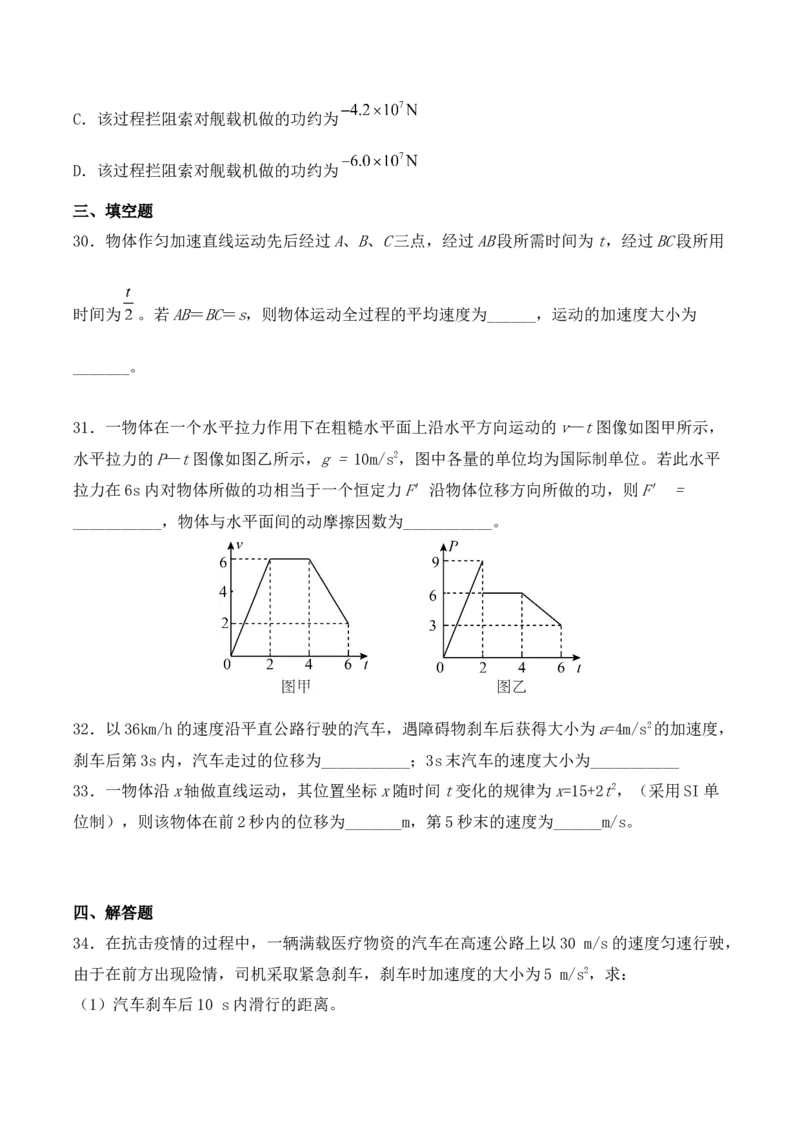 备考2022高考物理一轮复习学案1.2匀变速直线运动规律有解析_04高考物理_新高考复习资料_2022年新高考复习资料_备考2022新教材高考物理一轮复习精讲精练学案（含解析）