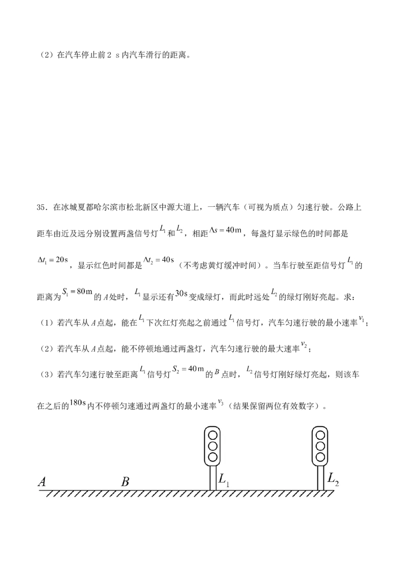 备考2022高考物理一轮复习学案1.2匀变速直线运动规律有解析_04高考物理_新高考复习资料_2022年新高考复习资料_备考2022新教材高考物理一轮复习精讲精练学案（含解析）