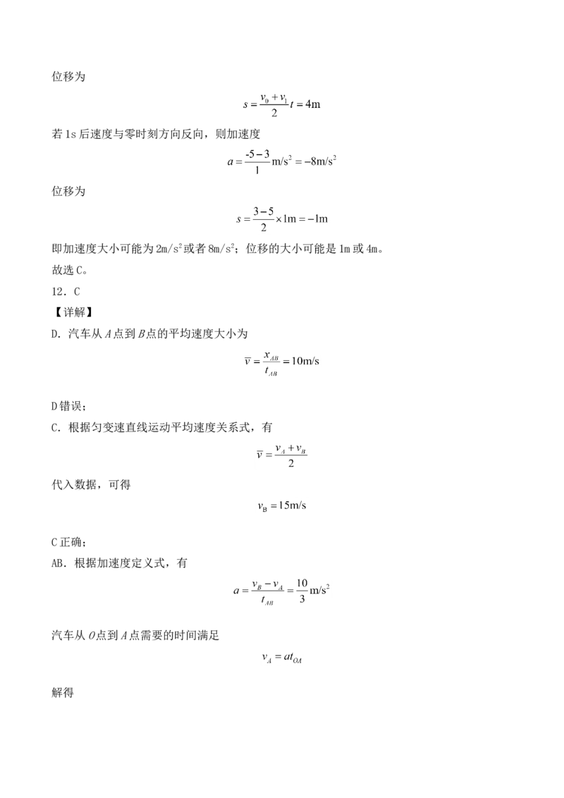 备考2022高考物理一轮复习学案1.2匀变速直线运动规律有解析_04高考物理_新高考复习资料_2022年新高考复习资料_备考2022新教材高考物理一轮复习精讲精练学案（含解析）