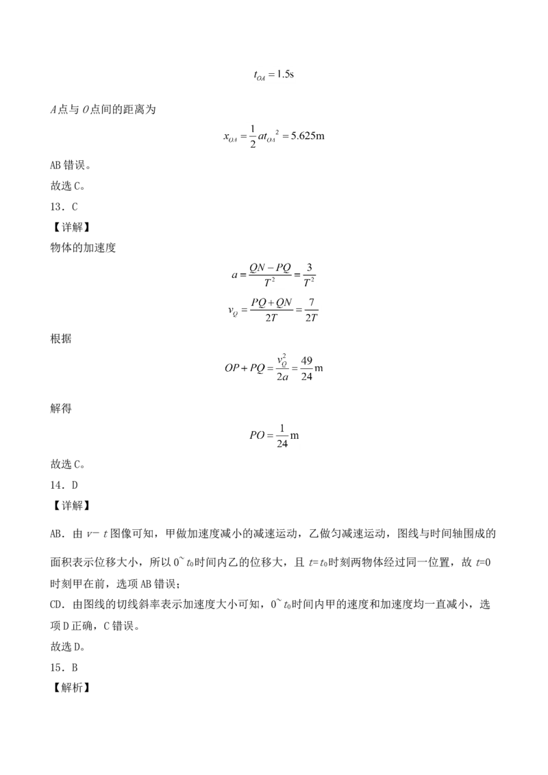 备考2022高考物理一轮复习学案1.2匀变速直线运动规律有解析_04高考物理_新高考复习资料_2022年新高考复习资料_备考2022新教材高考物理一轮复习精讲精练学案（含解析）