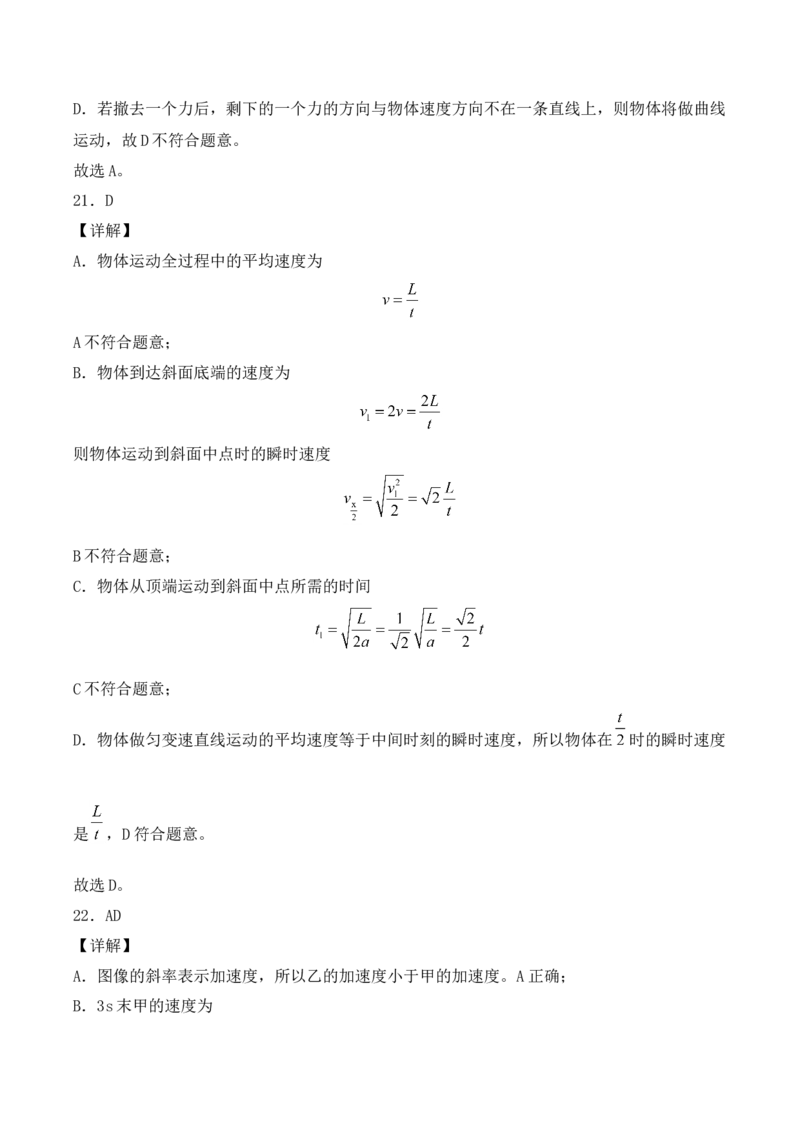 备考2022高考物理一轮复习学案1.2匀变速直线运动规律有解析_04高考物理_新高考复习资料_2022年新高考复习资料_备考2022新教材高考物理一轮复习精讲精练学案（含解析）