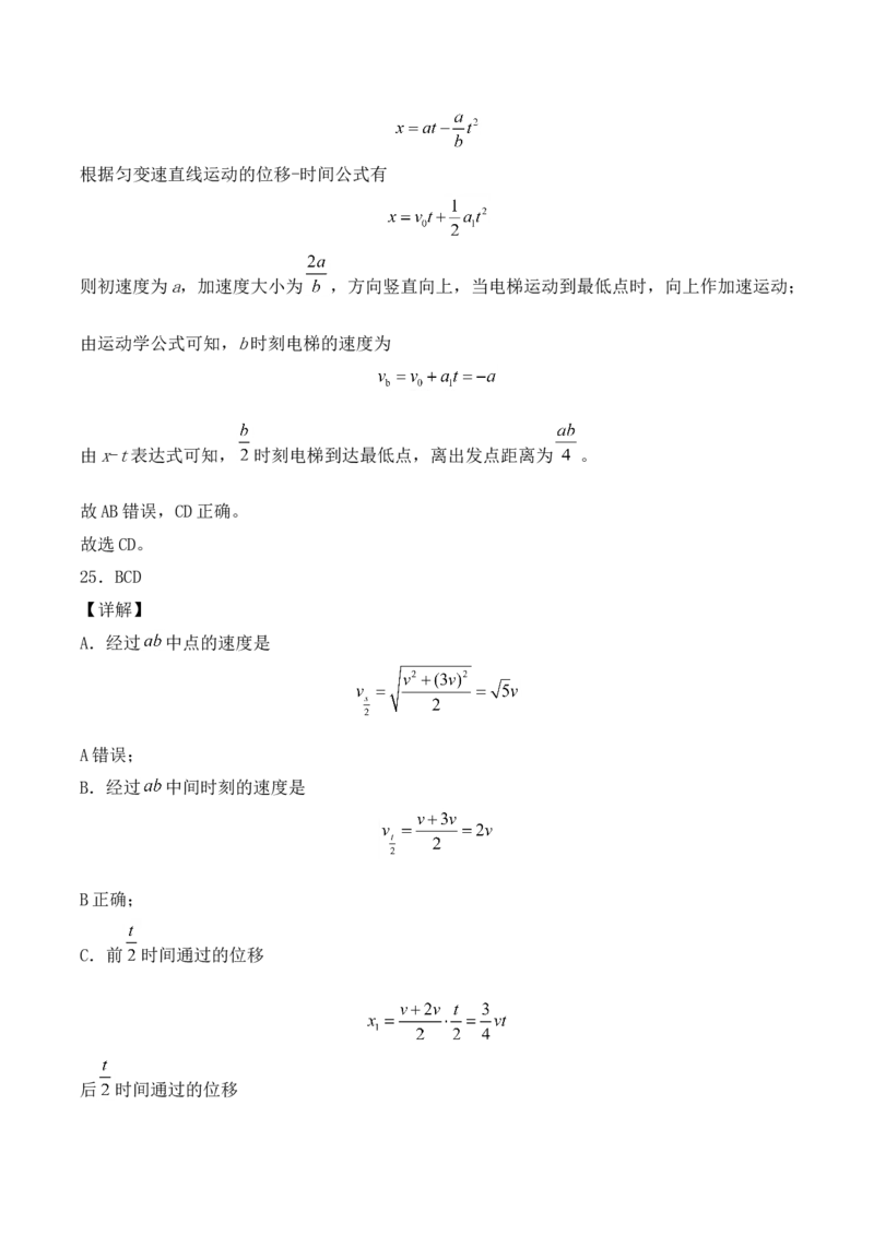 备考2022高考物理一轮复习学案1.2匀变速直线运动规律有解析_04高考物理_新高考复习资料_2022年新高考复习资料_备考2022新教材高考物理一轮复习精讲精练学案（含解析）