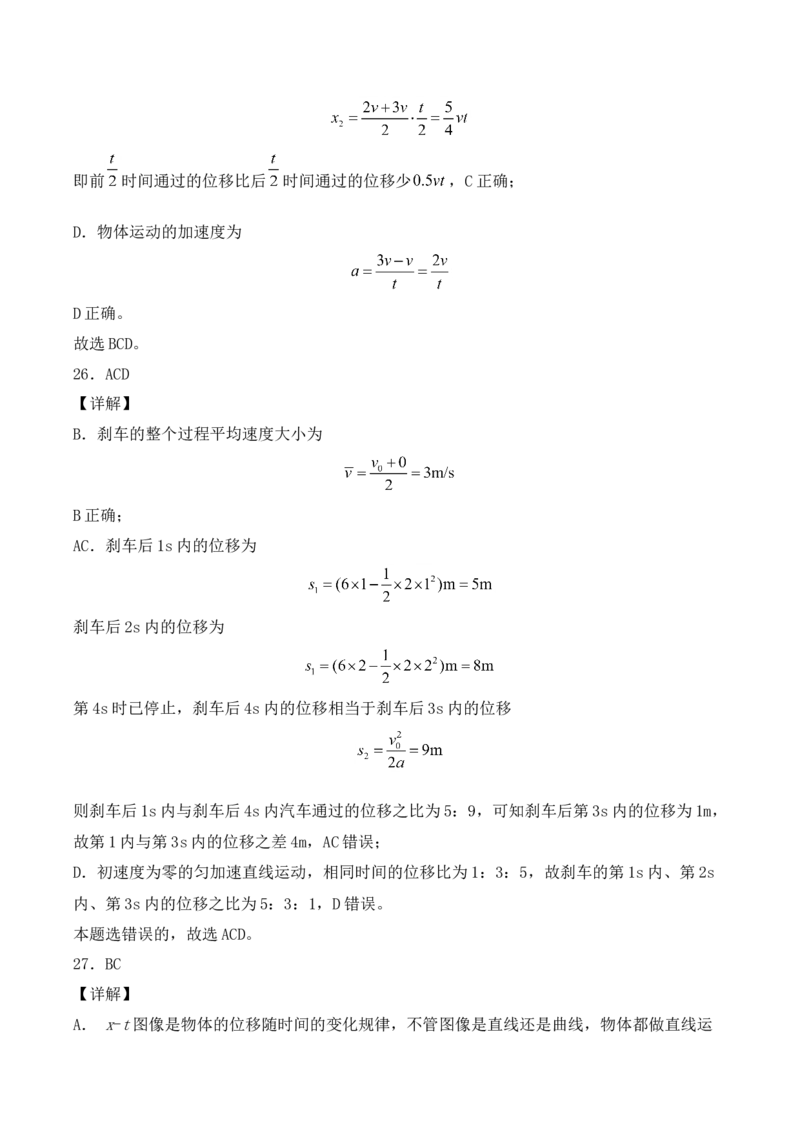 备考2022高考物理一轮复习学案1.2匀变速直线运动规律有解析_04高考物理_新高考复习资料_2022年新高考复习资料_备考2022新教材高考物理一轮复习精讲精练学案（含解析）