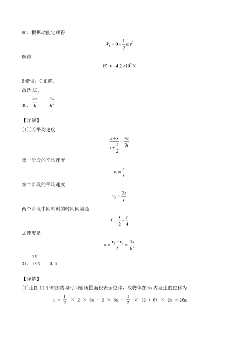 备考2022高考物理一轮复习学案1.2匀变速直线运动规律有解析_04高考物理_新高考复习资料_2022年新高考复习资料_备考2022新教材高考物理一轮复习精讲精练学案（含解析）