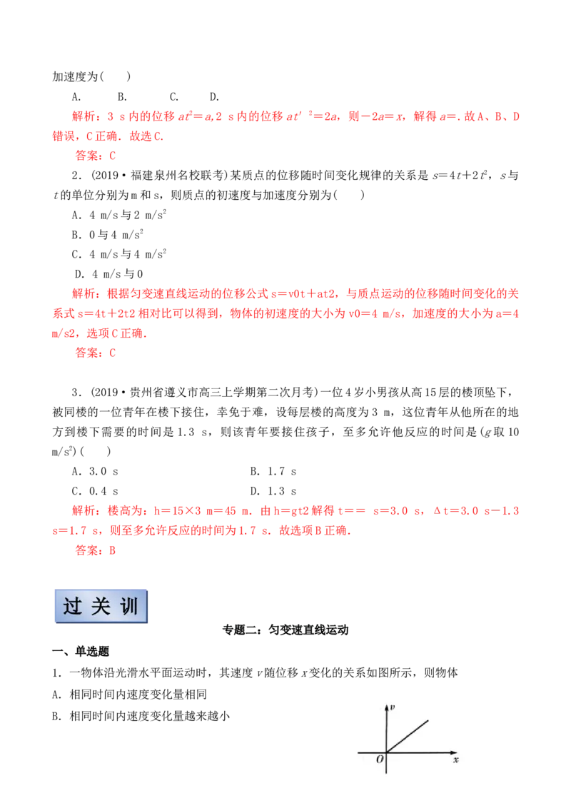 备考2022高考物理一轮复习学案1.2匀变速直线运动规律有解析_04高考物理_新高考复习资料_2022年新高考复习资料_备考2022新教材高考物理一轮复习精讲精练学案（含解析）