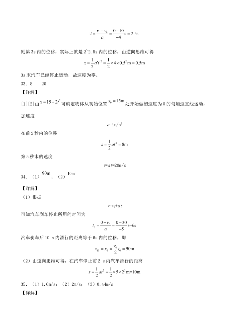备考2022高考物理一轮复习学案1.2匀变速直线运动规律有解析_04高考物理_新高考复习资料_2022年新高考复习资料_备考2022新教材高考物理一轮复习精讲精练学案（含解析）