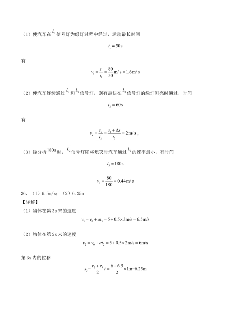 备考2022高考物理一轮复习学案1.2匀变速直线运动规律有解析_04高考物理_新高考复习资料_2022年新高考复习资料_备考2022新教材高考物理一轮复习精讲精练学案（含解析）