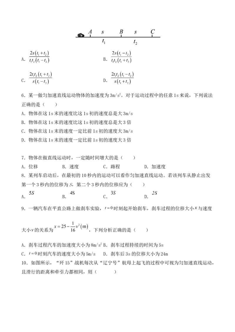 备考2022高考物理一轮复习学案1.2匀变速直线运动规律有解析_04高考物理_新高考复习资料_2022年新高考复习资料_备考2022新教材高考物理一轮复习精讲精练学案（含解析）