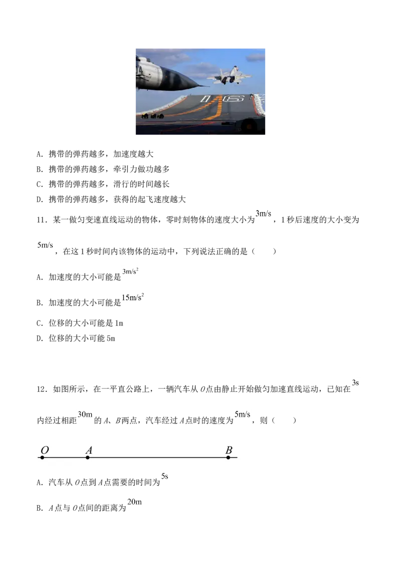 备考2022高考物理一轮复习学案1.2匀变速直线运动规律有解析_04高考物理_新高考复习资料_2022年新高考复习资料_备考2022新教材高考物理一轮复习精讲精练学案（含解析）