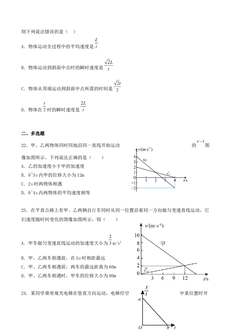 备考2022高考物理一轮复习学案1.2匀变速直线运动规律有解析_04高考物理_新高考复习资料_2022年新高考复习资料_备考2022新教材高考物理一轮复习精讲精练学案（含解析）