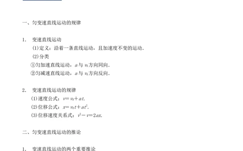 备考2022高考物理一轮复习学案1.2匀变速直线运动规律有解析_04高考物理_新高考复习资料_2022年新高考复习资料_备考2022新教材高考物理一轮复习精讲精练学案（含解析）
