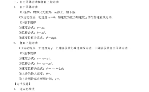备考2022高考物理一轮复习学案1.2匀变速直线运动规律有解析_04高考物理_新高考复习资料_2022年新高考复习资料_备考2022新教材高考物理一轮复习精讲精练学案（含解析）