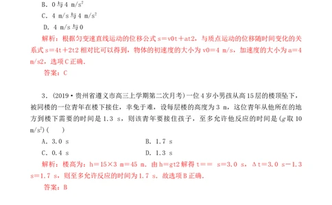 备考2022高考物理一轮复习学案1.2匀变速直线运动规律有解析_04高考物理_新高考复习资料_2022年新高考复习资料_备考2022新教材高考物理一轮复习精讲精练学案（含解析）