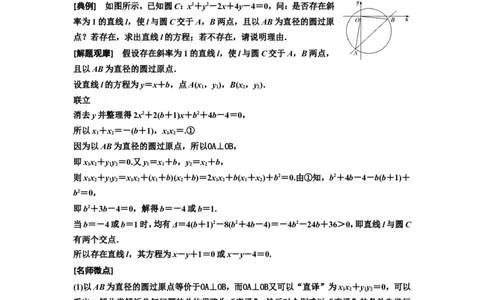 第八节第1课时审题上&mdash;&mdash;4大策略找到解题突破口教案_02高考数学_新高考复习资料_2022年新高考资料_2022届一轮复习讲练结合_第八章解析几何