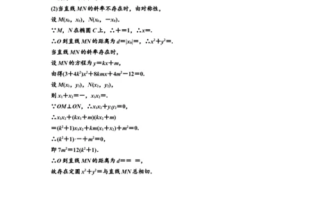 第八节第1课时审题上&mdash;&mdash;4大策略找到解题突破口教案_02高考数学_新高考复习资料_2022年新高考资料_2022届一轮复习讲练结合_第八章解析几何