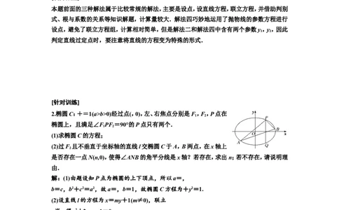 第八节第1课时审题上&mdash;&mdash;4大策略找到解题突破口教案_02高考数学_新高考复习资料_2022年新高考资料_2022届一轮复习讲练结合_第八章解析几何