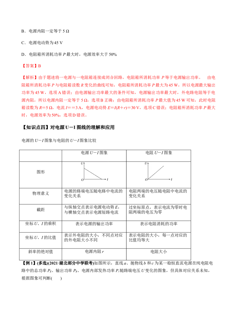 专题8.2串联电路和并联电路、闭合电路欧姆定律讲解析版_04高考物理_新高考复习资料_2022年新高考复习资料_2022年高考物理一轮复习讲练测（新教材新高考）