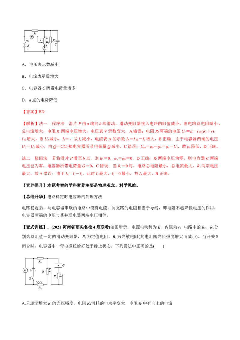 专题8.2串联电路和并联电路、闭合电路欧姆定律讲解析版_04高考物理_新高考复习资料_2022年新高考复习资料_2022年高考物理一轮复习讲练测（新教材新高考）