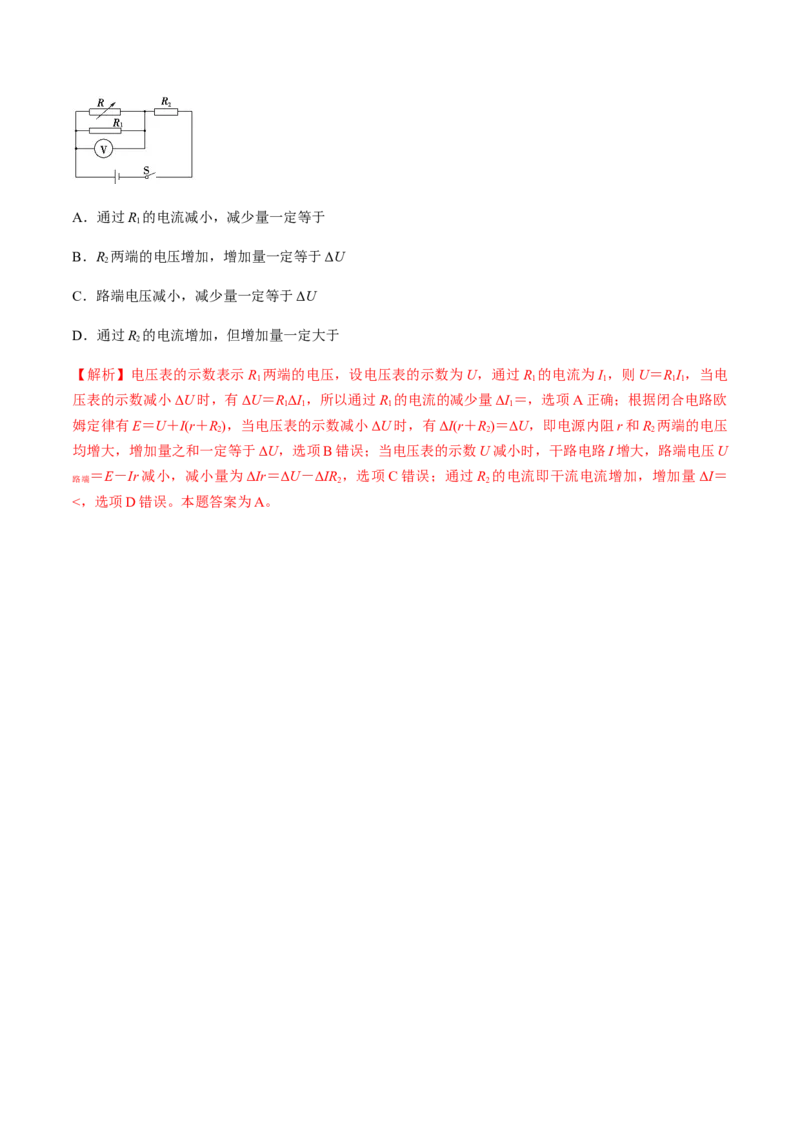 专题8.2串联电路和并联电路、闭合电路欧姆定律讲解析版_04高考物理_新高考复习资料_2022年新高考复习资料_2022年高考物理一轮复习讲练测（新教材新高考）
