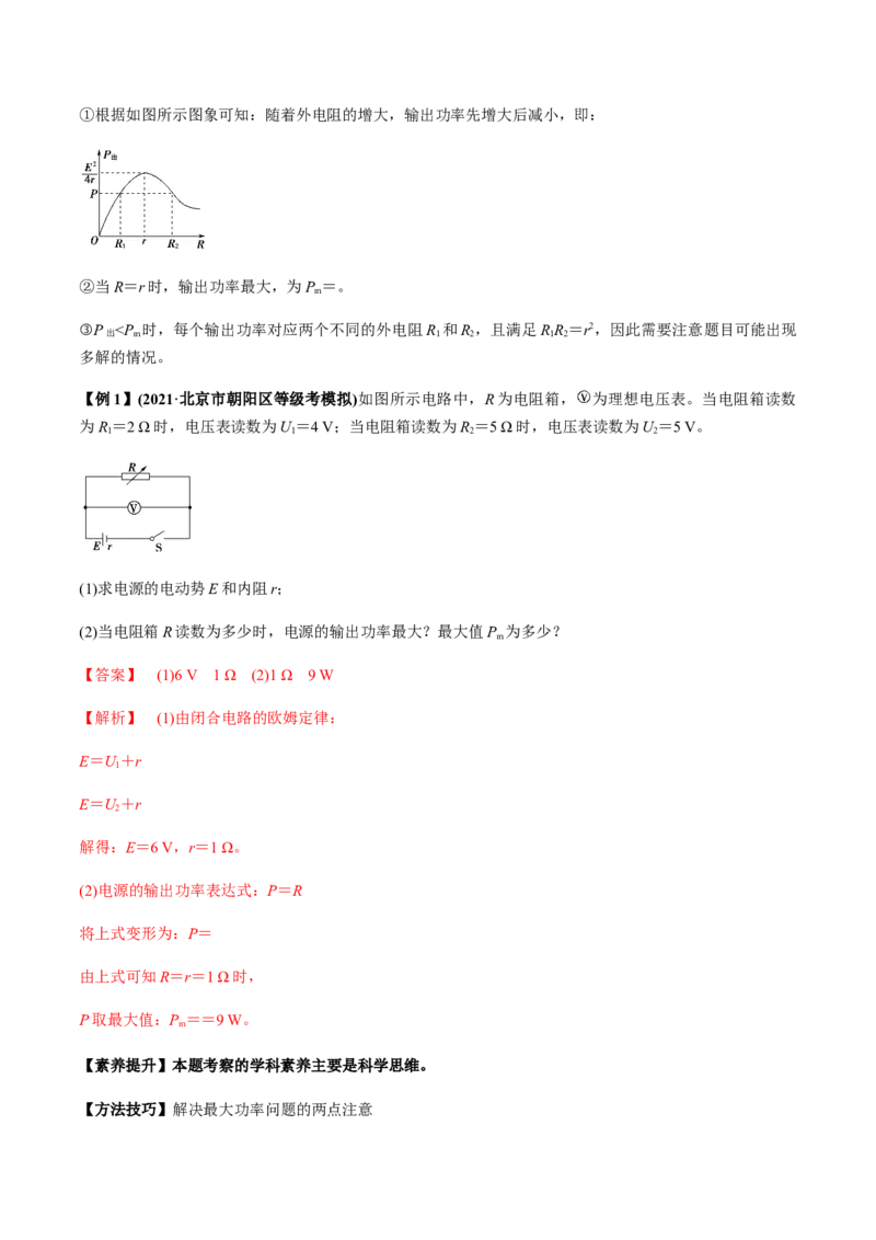专题8.2串联电路和并联电路、闭合电路欧姆定律讲解析版_04高考物理_新高考复习资料_2022年新高考复习资料_2022年高考物理一轮复习讲练测（新教材新高考）