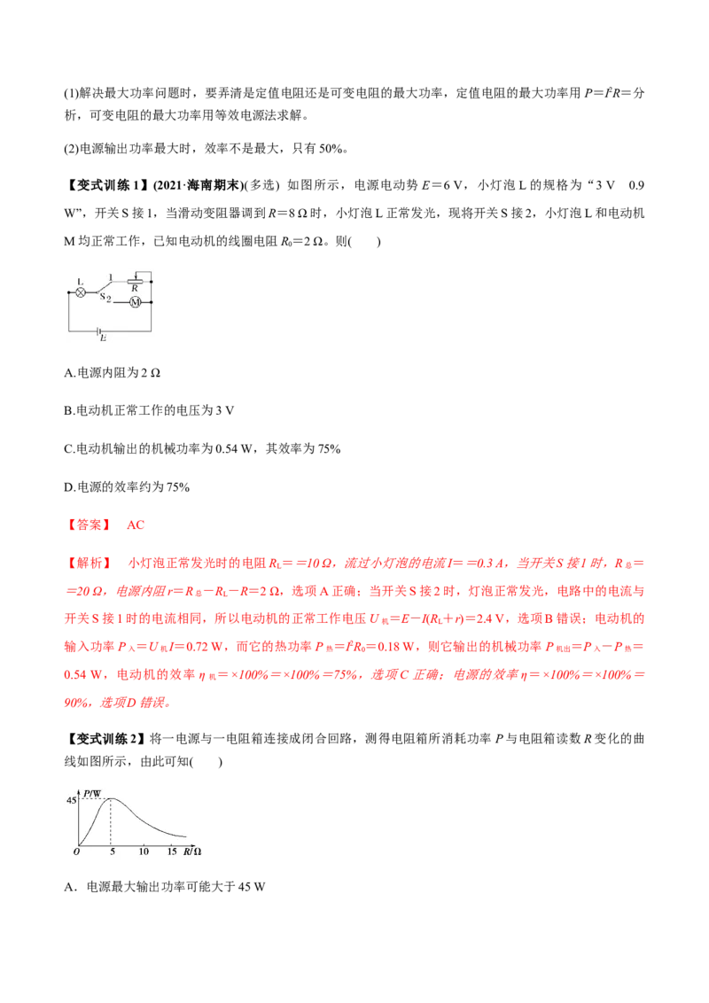 专题8.2串联电路和并联电路、闭合电路欧姆定律讲解析版_04高考物理_新高考复习资料_2022年新高考复习资料_2022年高考物理一轮复习讲练测（新教材新高考）