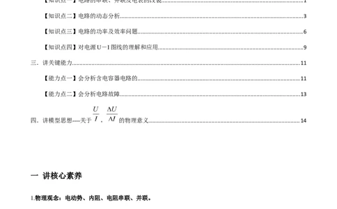 专题8.2串联电路和并联电路、闭合电路欧姆定律讲解析版_04高考物理_新高考复习资料_2022年新高考复习资料_2022年高考物理一轮复习讲练测（新教材新高考）