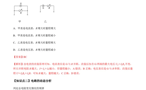 专题8.2串联电路和并联电路、闭合电路欧姆定律讲解析版_04高考物理_新高考复习资料_2022年新高考复习资料_2022年高考物理一轮复习讲练测（新教材新高考）